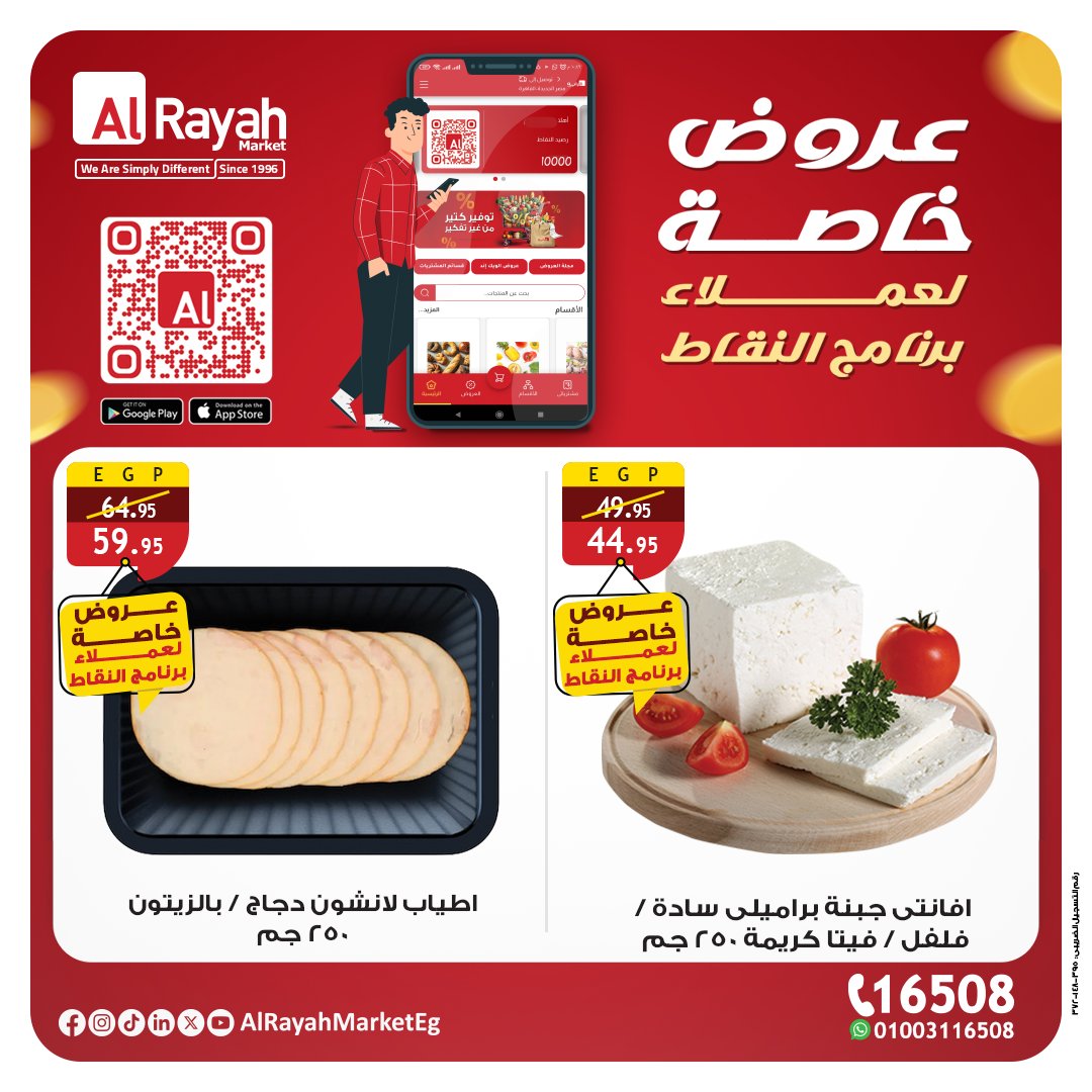 al-raya offers from 2dec to 6dec 2025 عروض الراية من 2 ديسمبر حتى 6 ديسمبر 2025 صفحة رقم 1